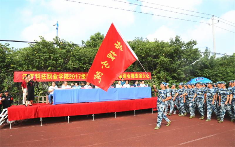 江西科技职业学院2017级新生开学典礼暨军训会操展演大会隆重召开